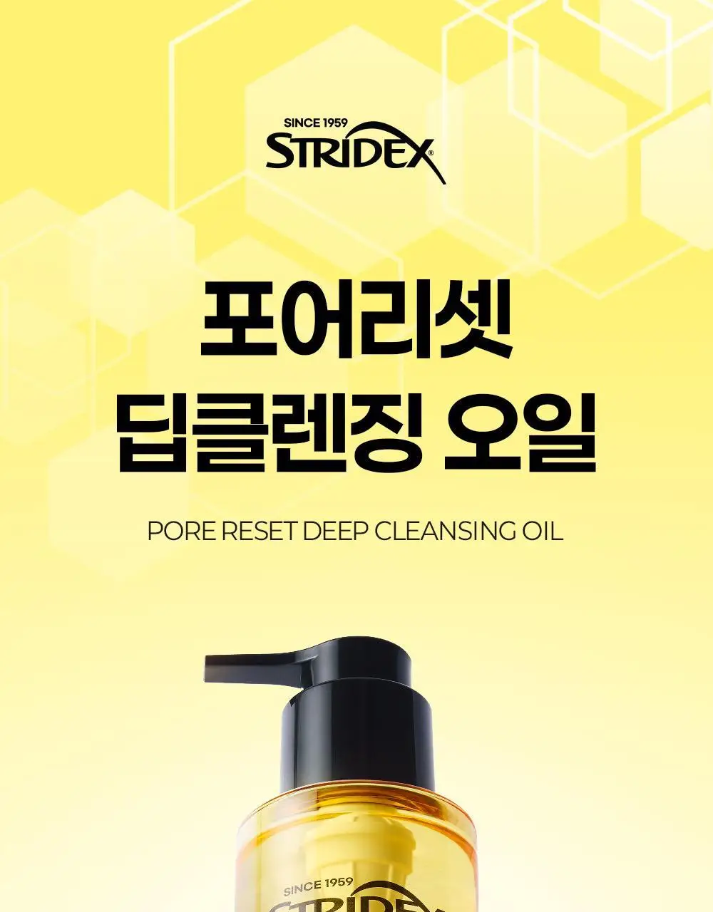 [놓치면끝] 스트라이덱스 포어 리셋 딥 클렌징오일 200ml 상세페이지 7